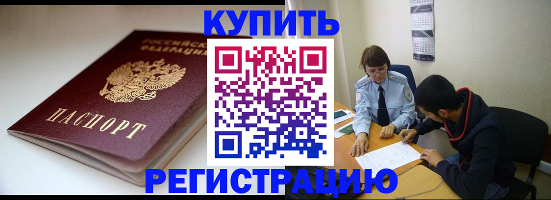 прописка 2025 в Сатке