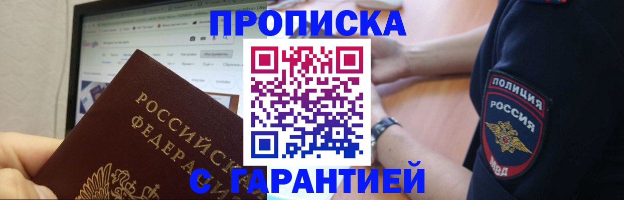 временная регистрация гарантия в Сатке