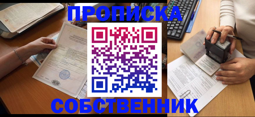 временная регистрация для всех в Сатке