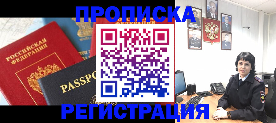 прописка штамп в Сатке